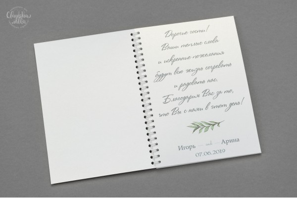 Книга для пожеланий ''Эвкалипт"