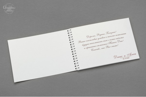 Книга для пожеланий ''Пион"