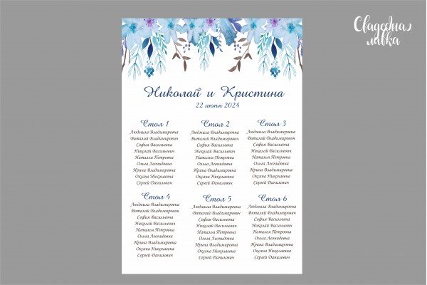 План рассадки ''Blu'' План рассадки ''Blu''