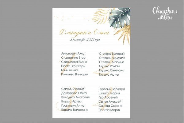 План рассадки ''Офелия'' План рассадки ''Офелия''