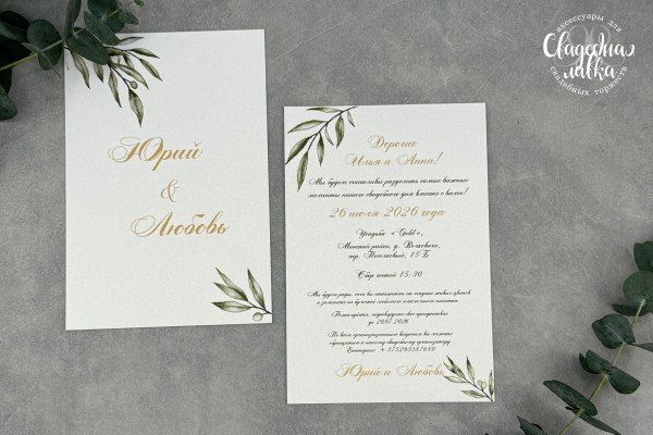 Пригласительное с калькой ''Олива''
