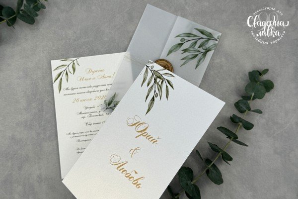 Пригласительное с калькой ''Олива''