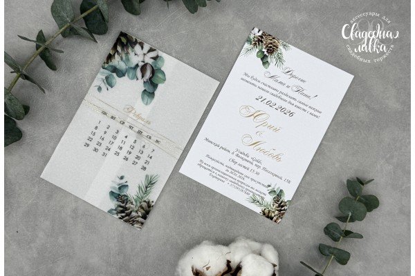 Пригласительное в кальке ''Хлопок''