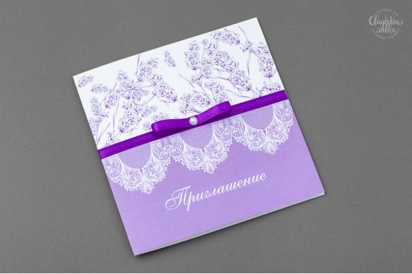 Пригласительное  ''Лаванда'' Пригласительное  ''Лаванда''