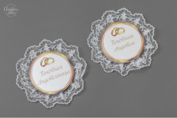 Значки свидетелям "Шампань"